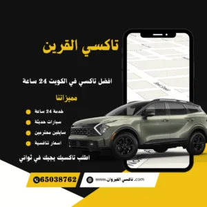 تاكسي القرين