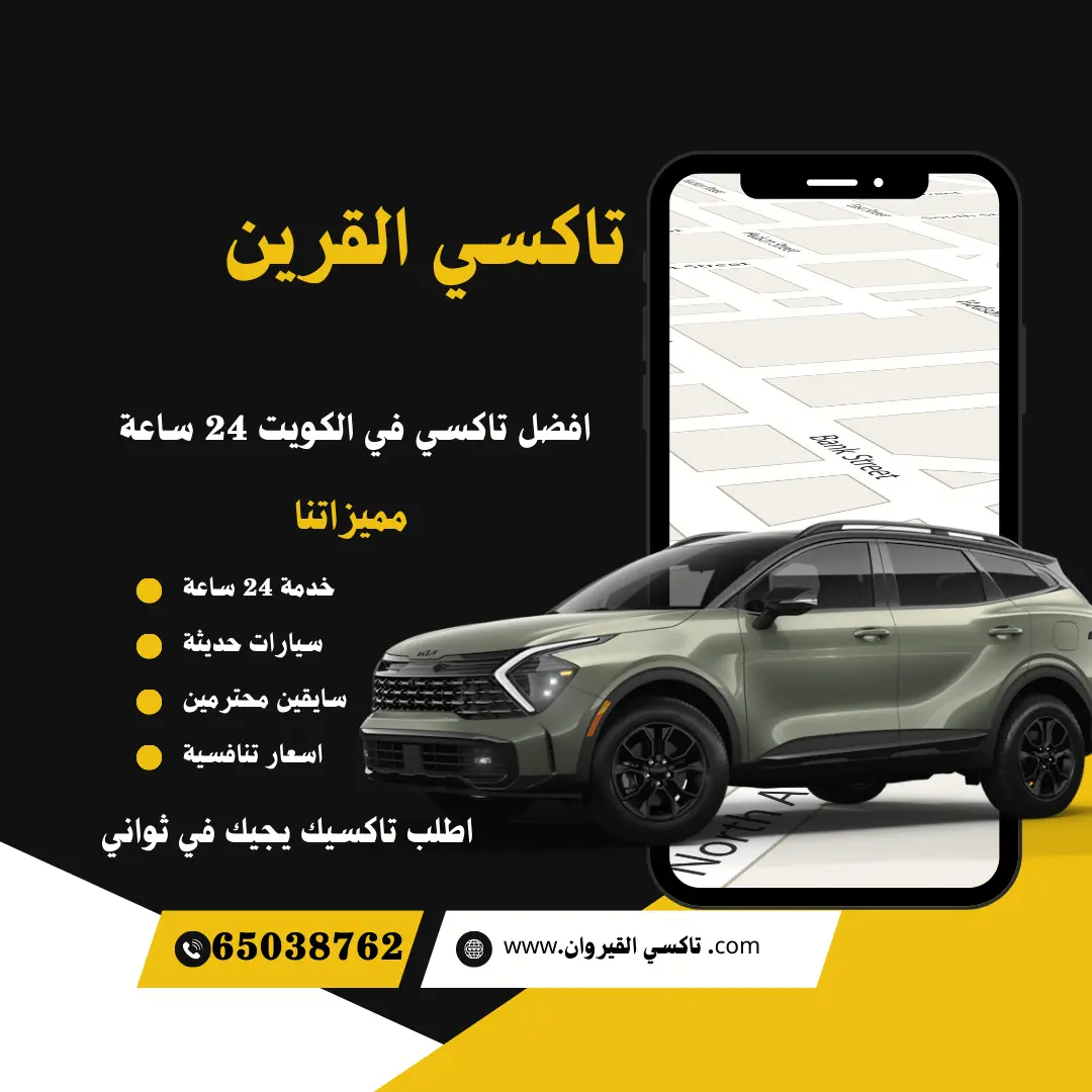 تاكسي القرين